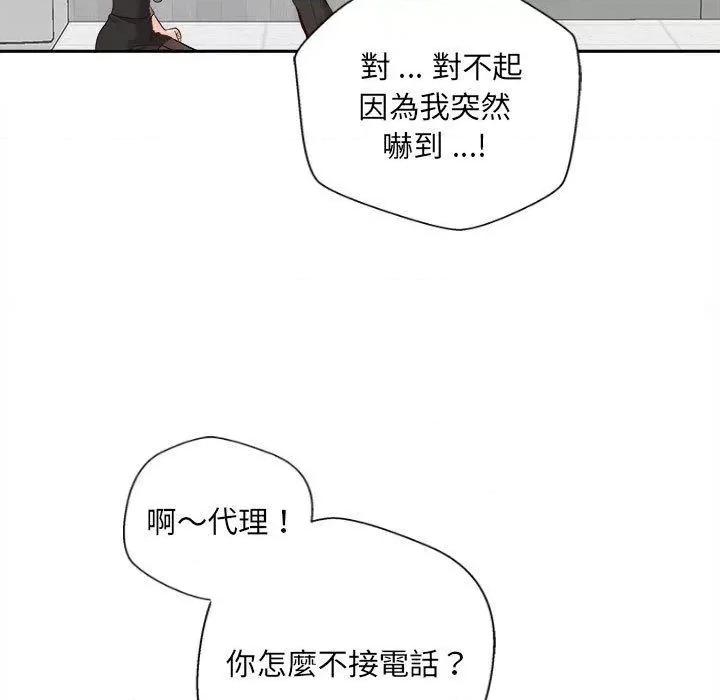 新人OL的私密帐号 新人OL的私密帐号第 12 话 新人OL的私密账号 第63页