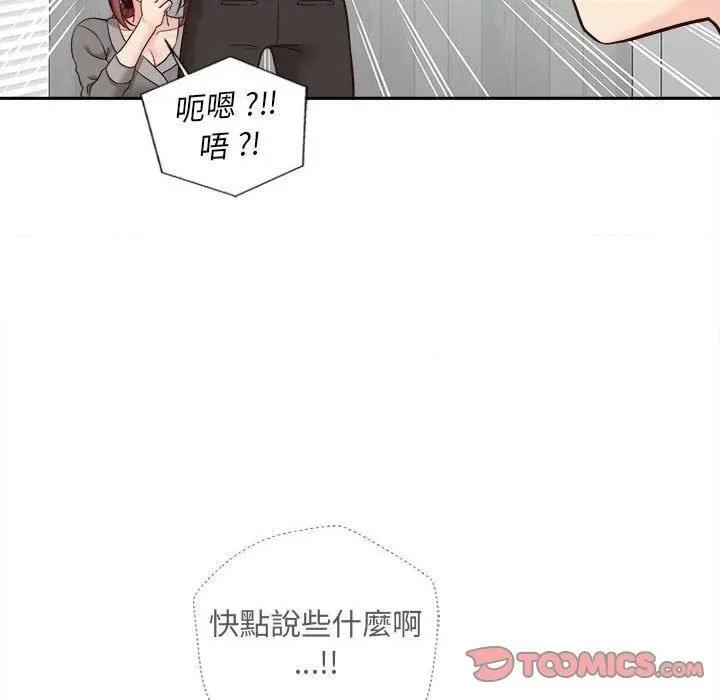 新人OL的私密帐号 新人OL的私密帐号第 12 话 新人OL的私密账号 第68页