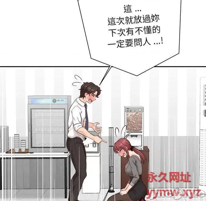 新人OL的私密帐号 新人OL的私密帐号第 12 话 新人OL的私密账号 第75页