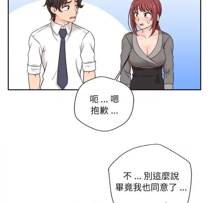 新人OL的私密帐号 新人OL的私密帐号第 12 话 新人OL的私密账号 第82页