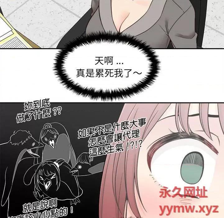 新人OL的私密帐号 新人OL的私密帐号第 12 话 新人OL的私密账号 第88页