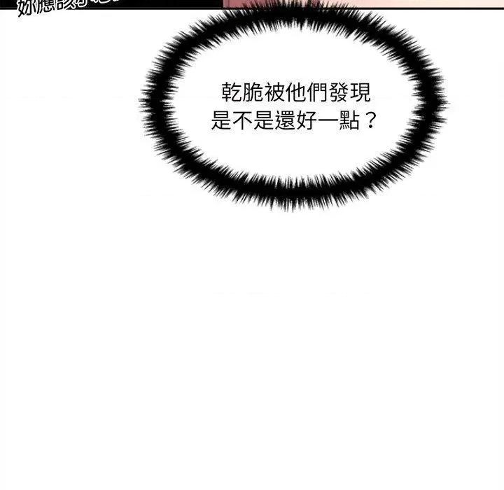 新人OL的私密帐号 新人OL的私密帐号第 12 话 新人OL的私密账号 第89页