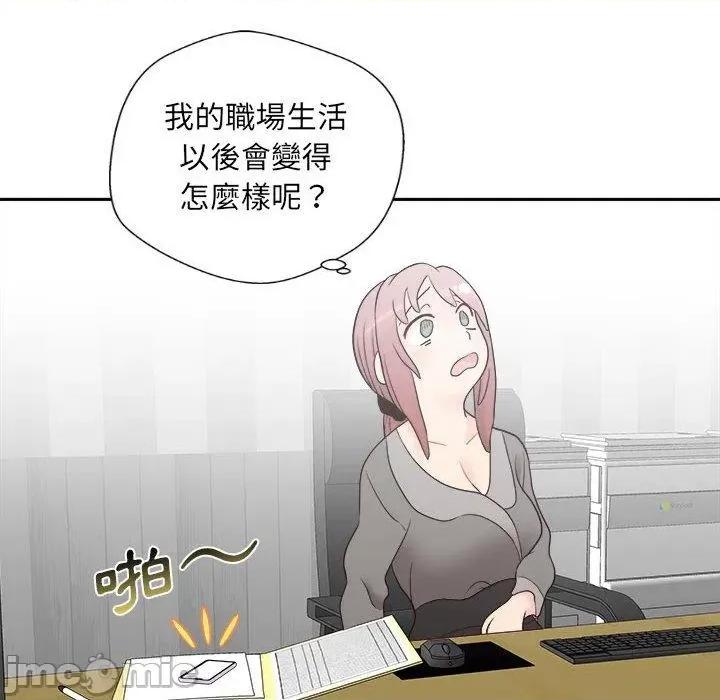 新人OL的私密帐号 新人OL的私密帐号第 12 话 新人OL的私密账号 第90页