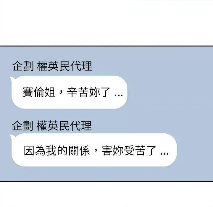新人OL的私密帐号 新人OL的私密帐号第 12 话 新人OL的私密账号 第93页