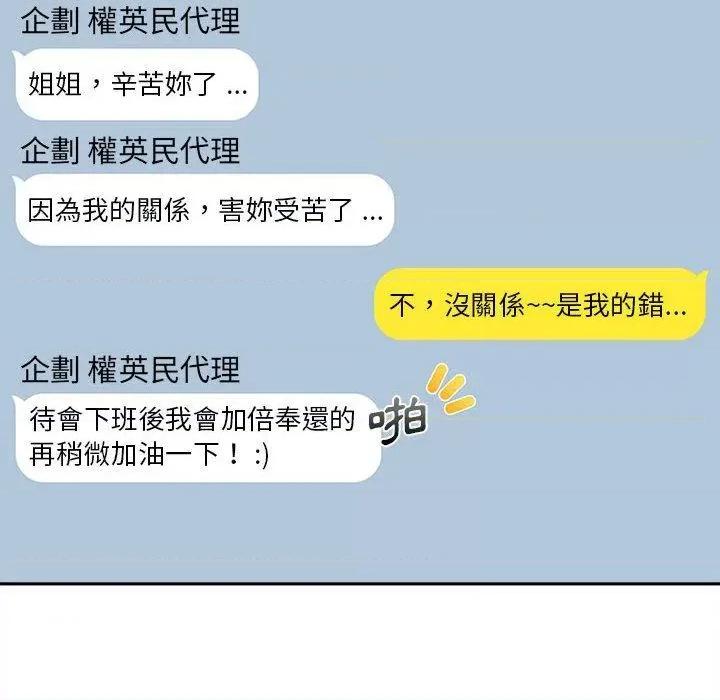 新人OL的私密帐号 新人OL的私密帐号第 12 话 新人OL的私密账号 第96页