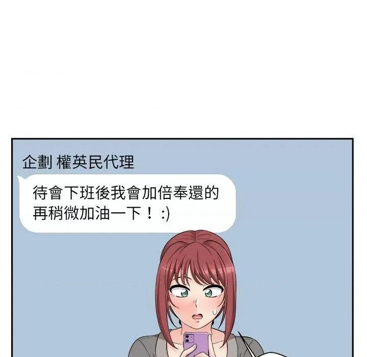 新人OL的私密帐号 新人OL的私密帐号第 12 话 新人OL的私密账号 第97页