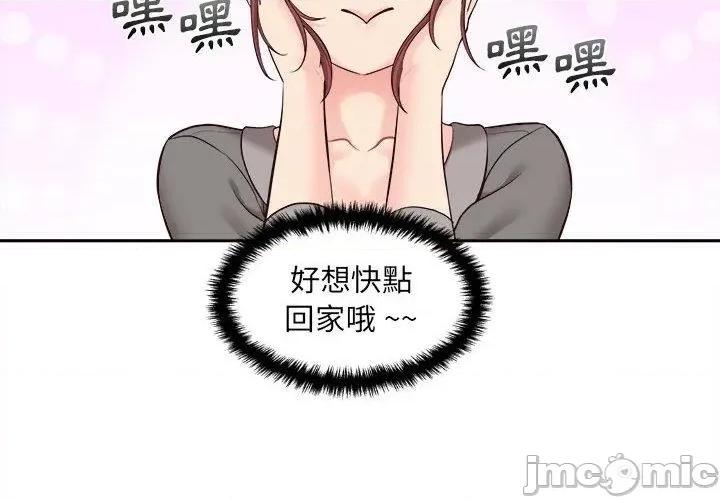 新人OL的私密帐号 新人OL的私密帐号-第 13 话 第4页