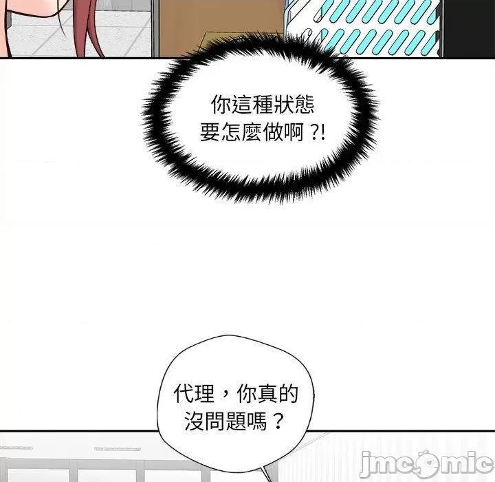 新人OL的私密帐号 新人OL的私密帐号-第 13 话 第17页