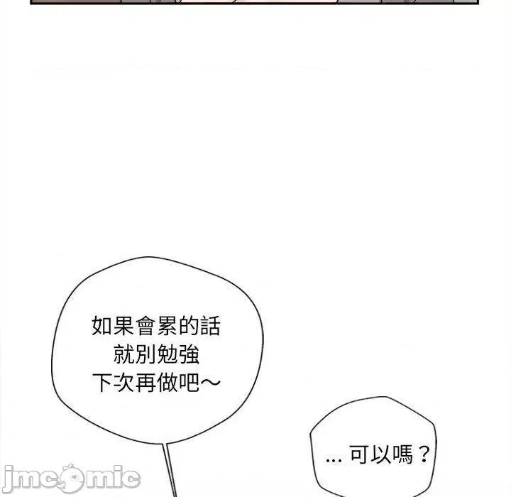 新人OL的私密帐号 新人OL的私密帐号-第 13 话 第20页
