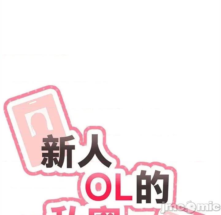新人OL的私密帐号 新人OL的私密帐号-第 13 话 第24页