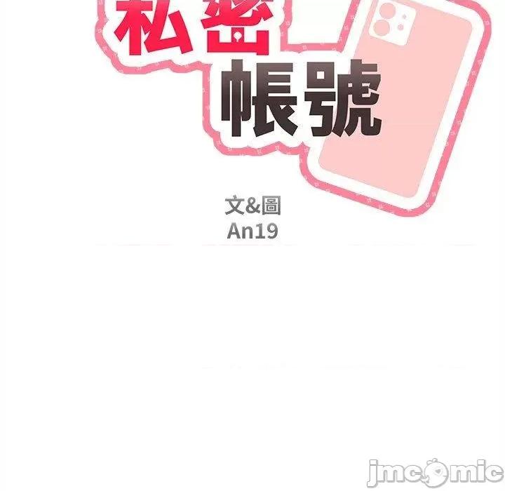 新人OL的私密帐号 新人OL的私密帐号-第 13 话 第25页