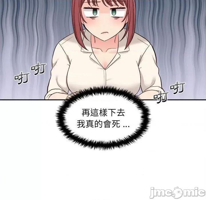 新人OL的私密帐号 新人OL的私密帐号-第 13 话 第28页