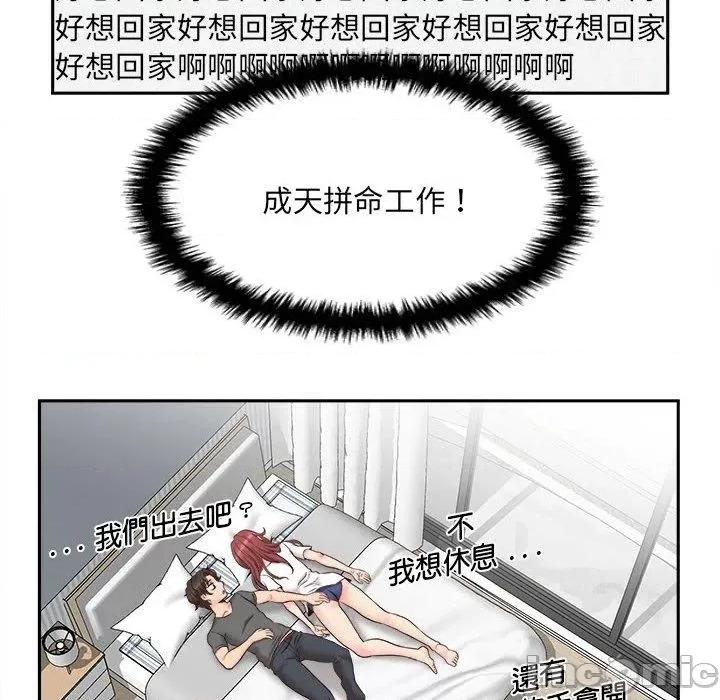 新人OL的私密帐号 新人OL的私密帐号-第 13 话 第30页