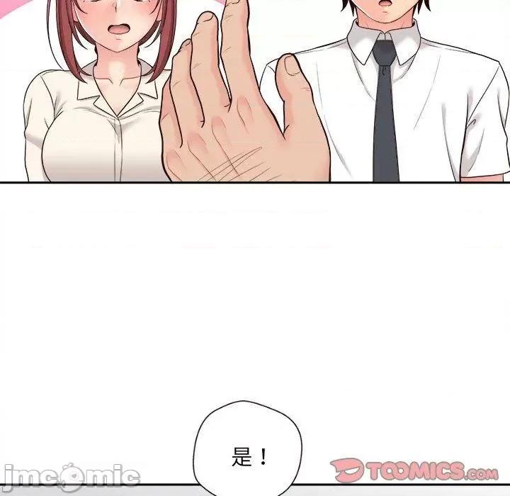 新人OL的私密帐号 新人OL的私密帐号-第 13 话 第45页