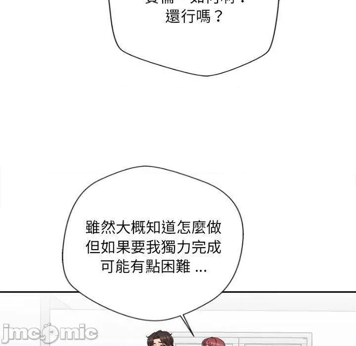 新人OL的私密帐号 新人OL的私密帐号-第 13 话 第53页
