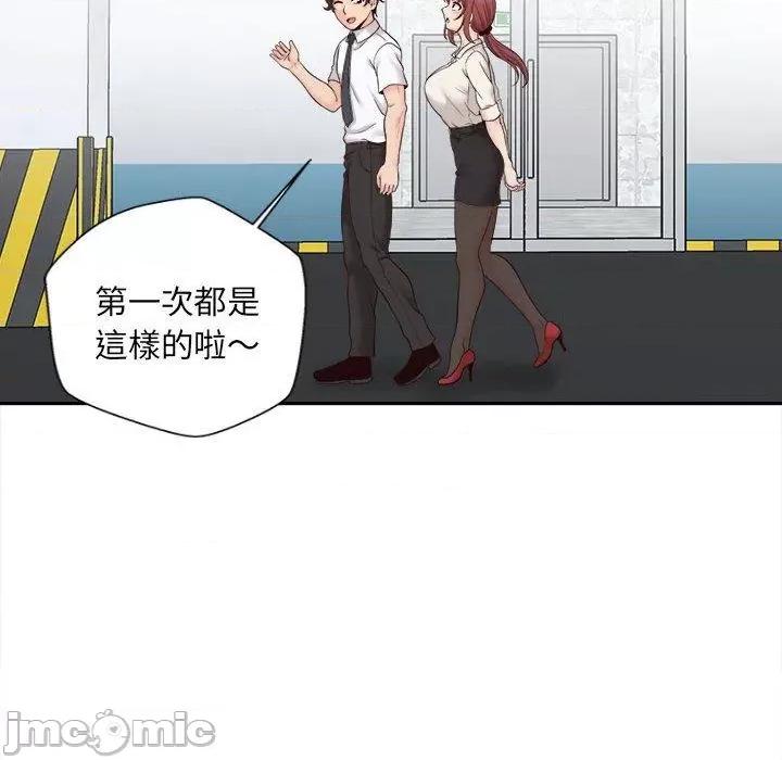 新人OL的私密帐号 新人OL的私密帐号-第 13 话 第54页