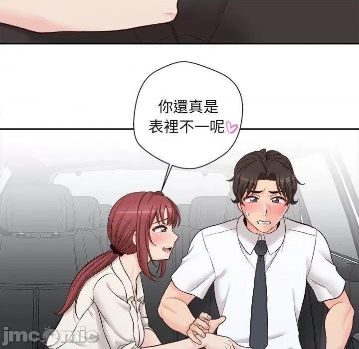 新人OL的私密帐号 新人OL的私密帐号-第 13 话 第77页
