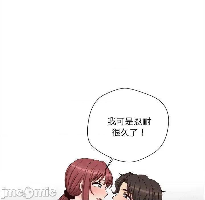 新人OL的私密帐号 新人OL的私密帐号-第 13 话 第80页