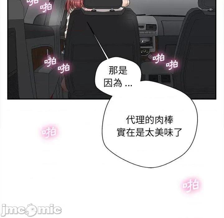 新人OL的私密帐号 新人OL的私密帐号-第 13 话 第96页