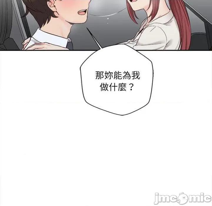 新人OL的私密帐号 新人OL的私密帐号-第 13 话 第100页