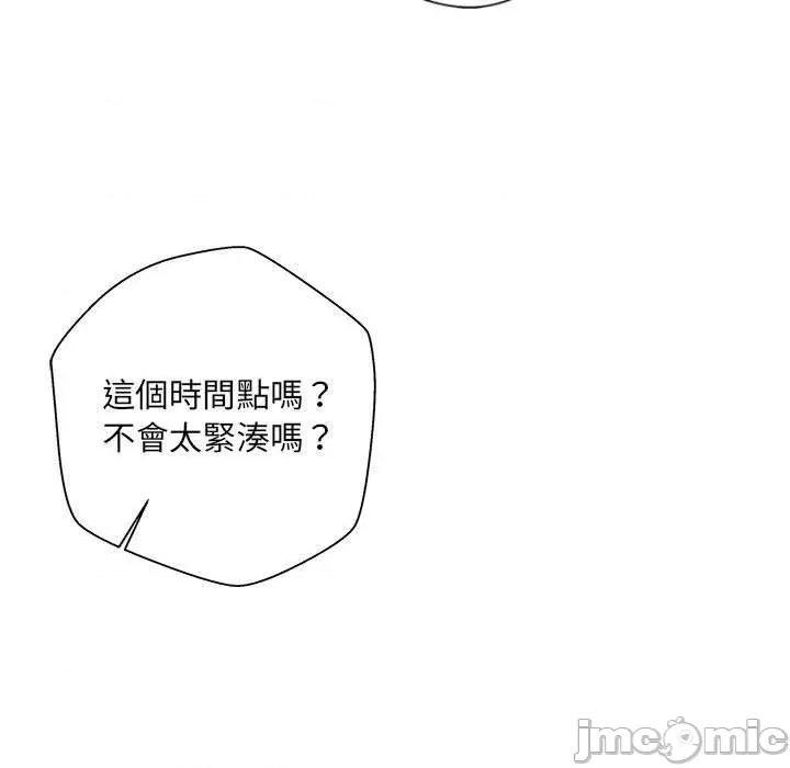新人OL的私密帐号 新人OL的私密帐号-第 13 话 第134页