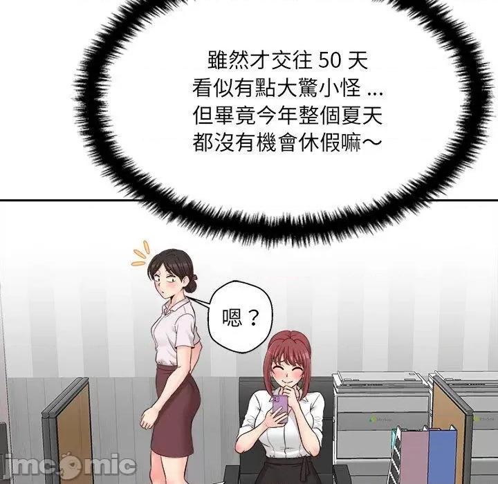 新人OL的私密帐号 新人OL的私密帐号-第 14 话 第9页