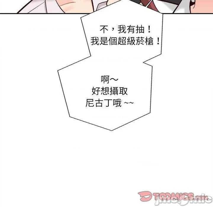 新人OL的私密帐号 新人OL的私密帐号-第 14 话 第26页