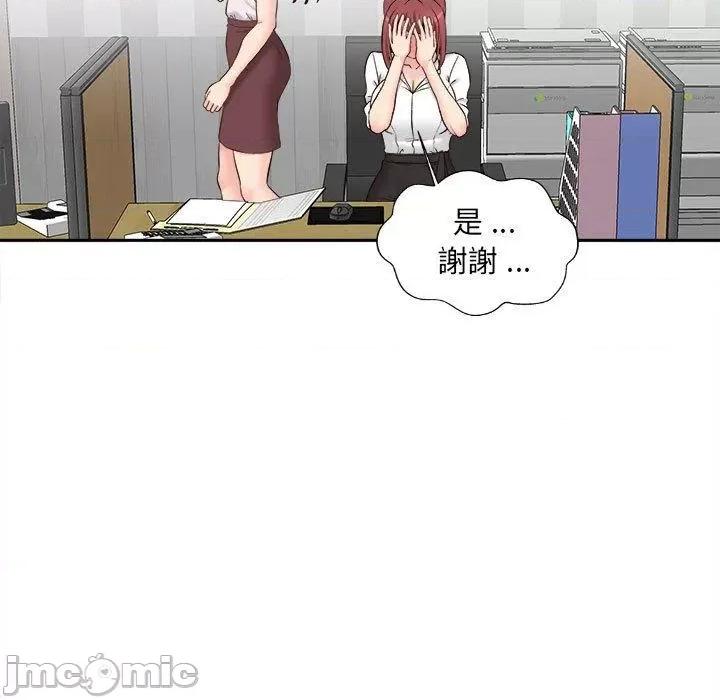 新人OL的私密帐号 新人OL的私密帐号-第 14 话 第29页