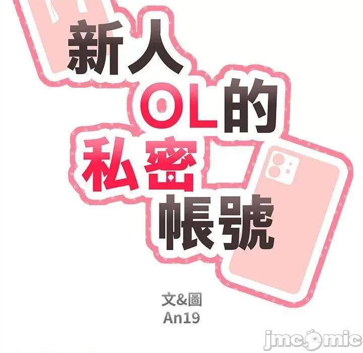新人OL的私密帐号 新人OL的私密帐号-第 14 话 第34页