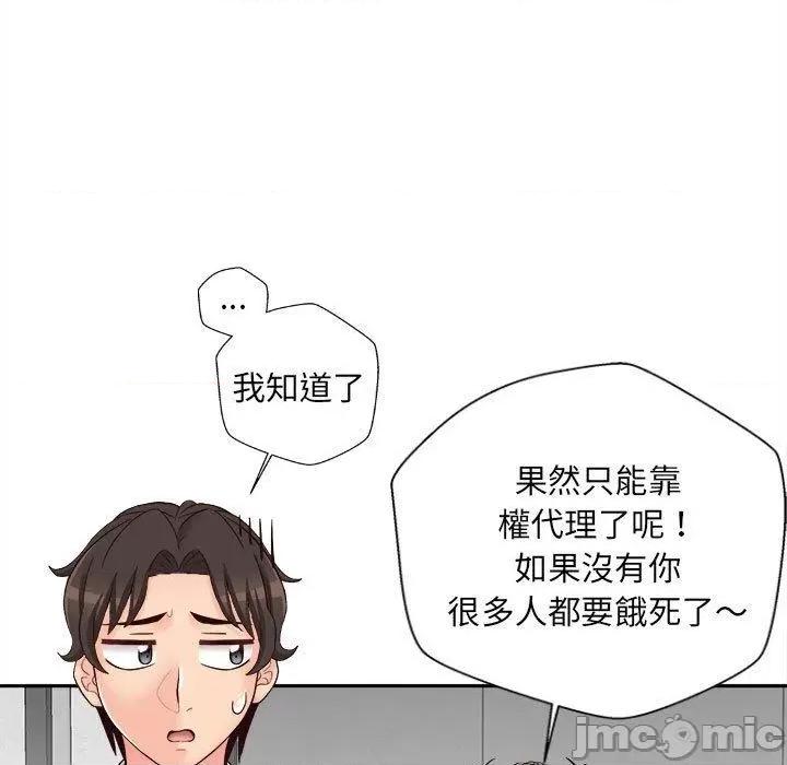 新人OL的私密帐号 新人OL的私密帐号-第 14 话 第41页