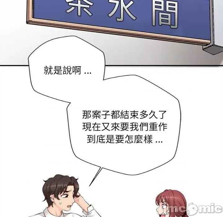 新人OL的私密帐号 新人OL的私密帐号-第 14 话 第46页