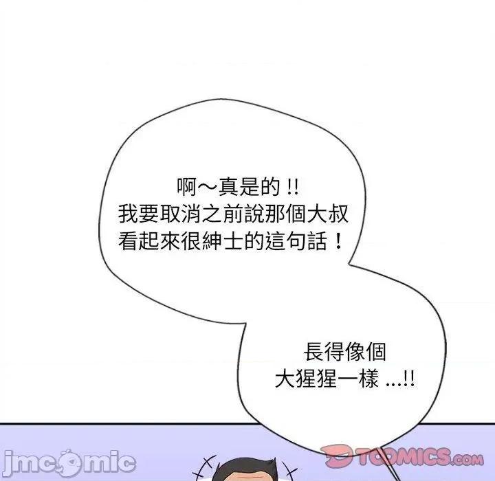 新人OL的私密帐号 新人OL的私密帐号-第 14 话 第50页