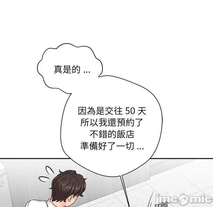 新人OL的私密帐号 新人OL的私密帐号-第 14 话 第54页