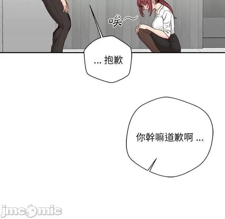 新人OL的私密帐号 新人OL的私密帐号-第 14 话 第58页