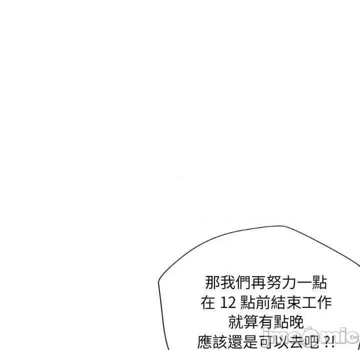 新人OL的私密帐号 新人OL的私密帐号-第 14 话 第59页