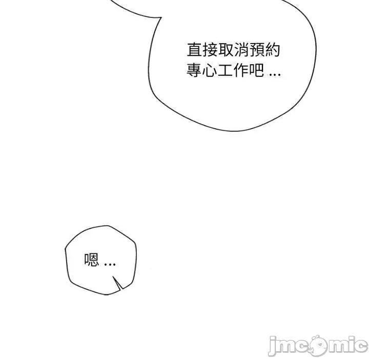 新人OL的私密帐号 新人OL的私密帐号-第 14 话 第61页