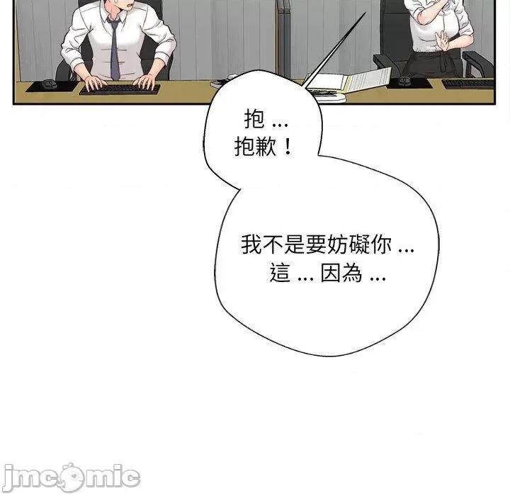 新人OL的私密帐号 新人OL的私密帐号-第 14 话 第73页