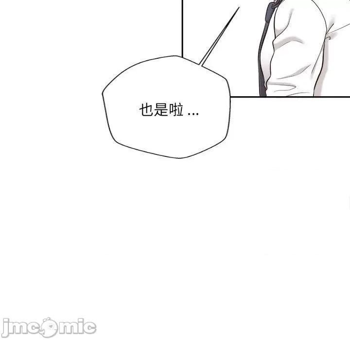 新人OL的私密帐号 新人OL的私密帐号-第 14 话 第81页