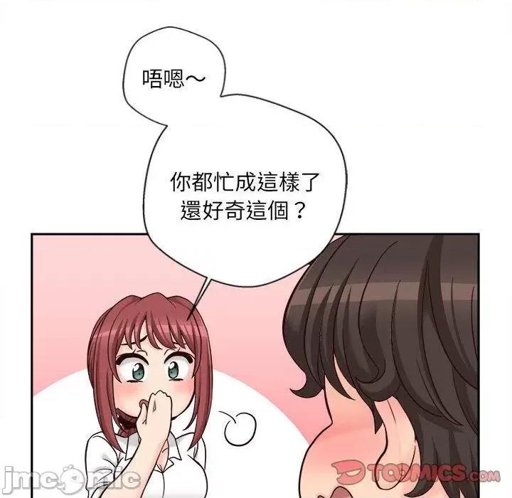 新人OL的私密帐号 新人OL的私密帐号-第 14 话 第86页