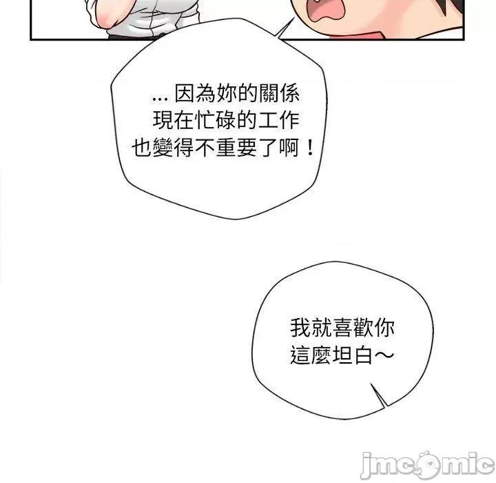 新人OL的私密帐号 新人OL的私密帐号-第 14 话 第87页
