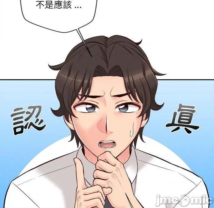 新人OL的私密帐号 新人OL的私密帐号-第 14 话 第93页