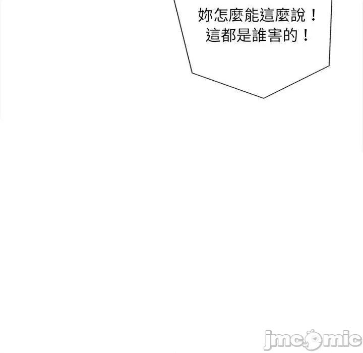 新人OL的私密帐号 新人OL的私密帐号-第 14 话 第97页