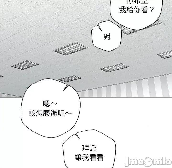 新人OL的私密帐号 新人OL的私密帐号-第 14 话 第99页