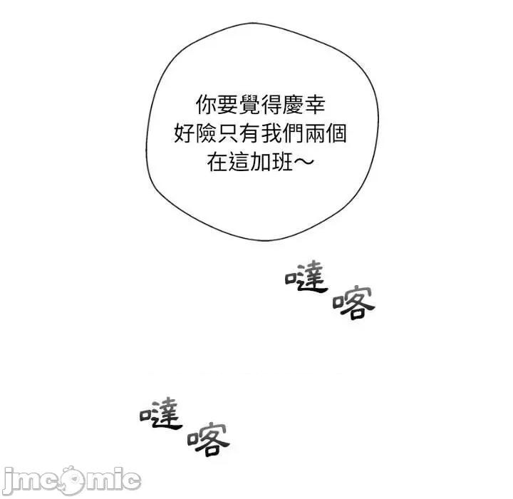 新人OL的私密帐号 新人OL的私密帐号-第 14 话 第101页