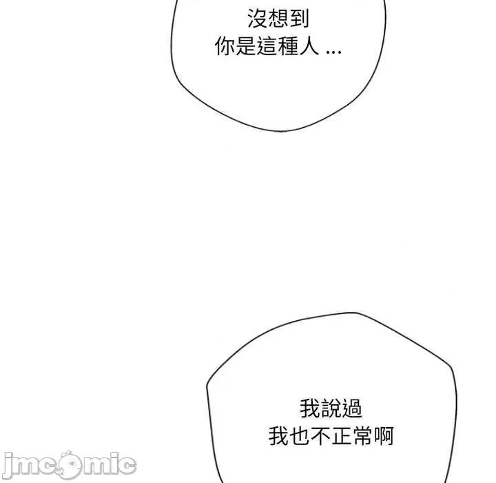 新人OL的私密帐号 新人OL的私密帐号-第 15 话 第35页