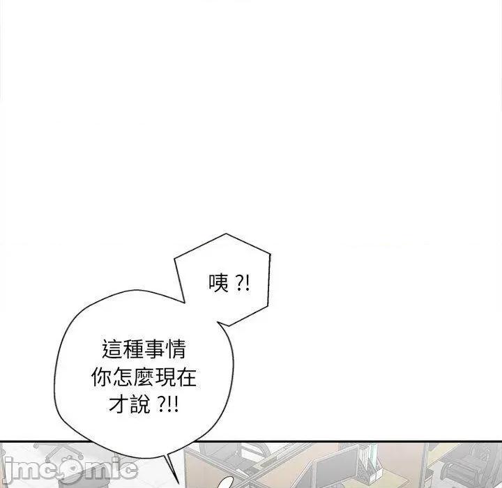 新人OL的私密帐号 新人OL的私密帐号-第 15 话 第45页