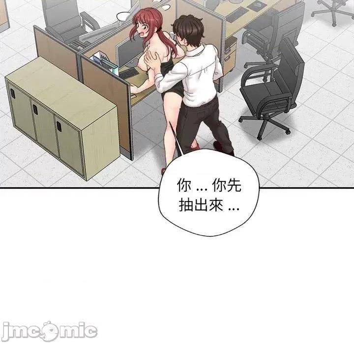 新人OL的私密帐号 新人OL的私密帐号-第 15 话 第46页
