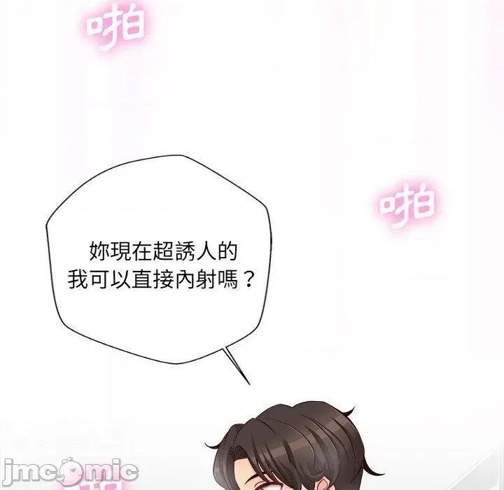新人OL的私密帐号 新人OL的私密帐号-第 15 话 第67页