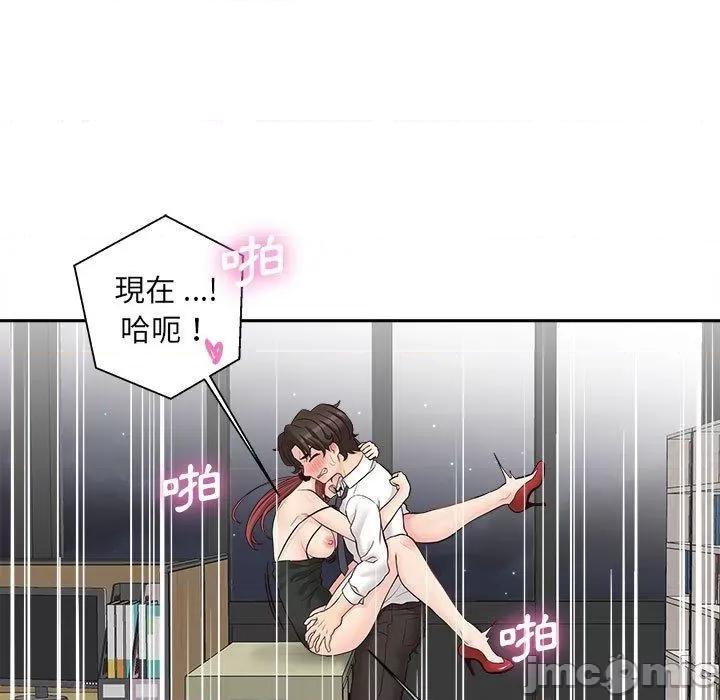 新人OL的私密帐号 新人OL的私密帐号-第 15 话 第79页