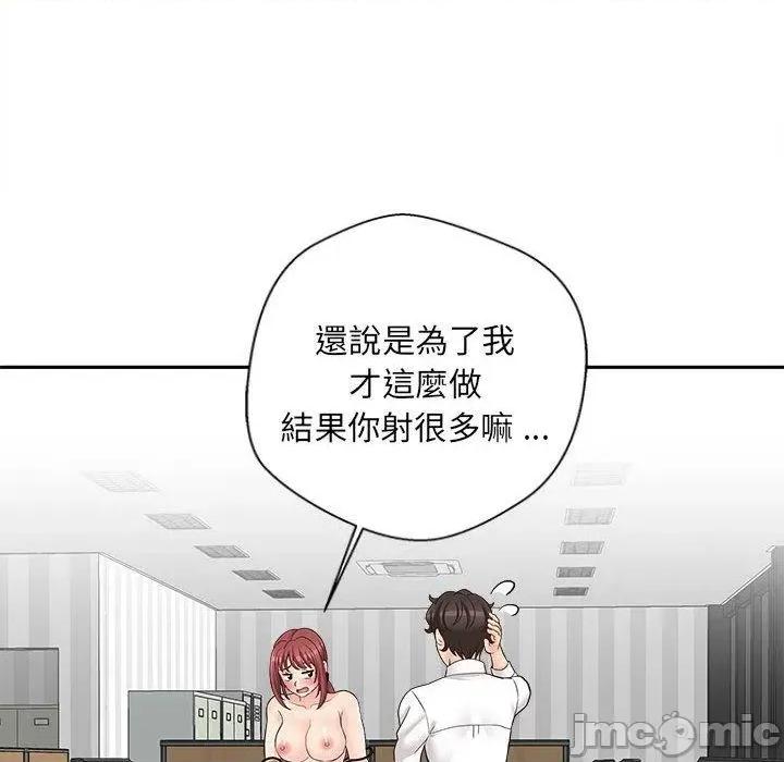 新人OL的私密帐号 新人OL的私密帐号-第 15 话 第86页